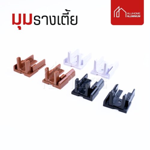 มุมรางเตี้ย