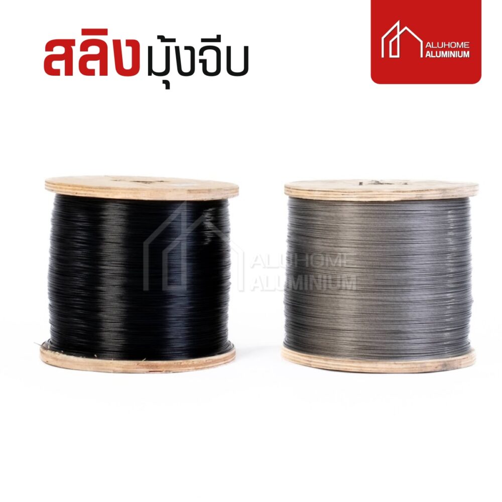 สลิงมุ้งจีบ