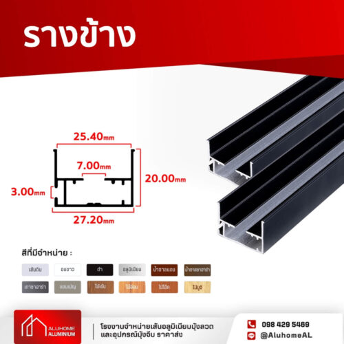 เฟรมมุ้งจีบรางข้าง