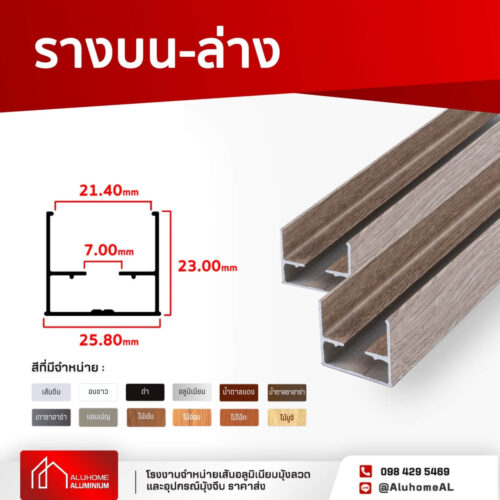 รางบน รางล่าง