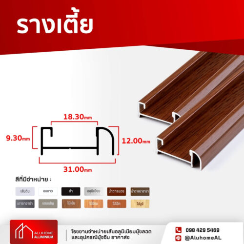 รางมุ้งจีบ รางเตี้ย