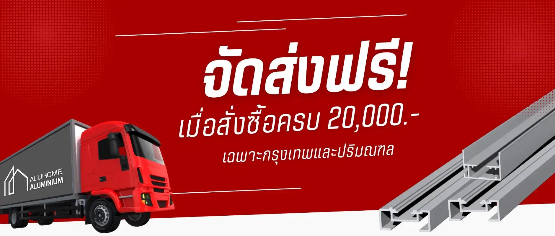 จัดส่งฟรี