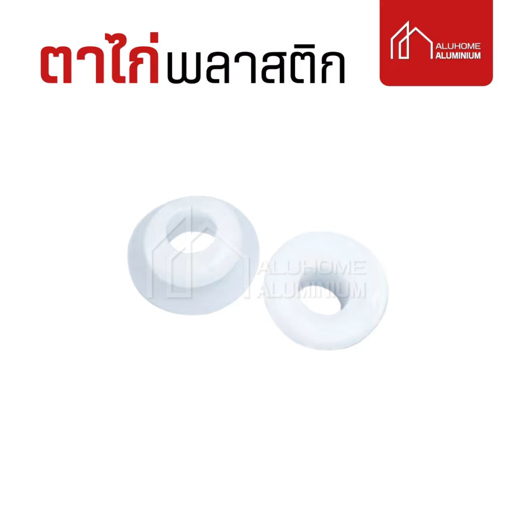 ตาไก่พลาสติก